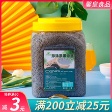 珍珠果果味酱粒粒爽小豆眼2.5奶茶甜品原料兰香子奇亚籽商用