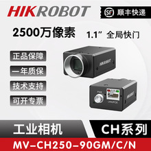 海康工业相机MV-CH250-90GM全局快门2500万1.1"机器视觉检测识别