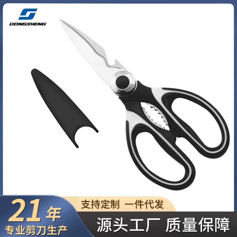 不锈钢多功能厨房剪刀家用食物剪商用鸡骨剪熊猫剪强力烤肉杀鱼剪