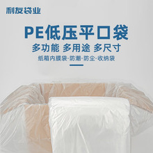 低压PE防水平口袋内衬塑料薄膜袋塑料包装袋子防潮防尘水果保鲜袋