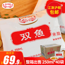 双鱼米醋250ml*40袋装商用整箱批发家用酿造食用醋饺子蘸醋