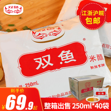 双鱼米醋250ml*40袋装商用整箱批发家用酿造食用醋饺子蘸醋-阿里巴巴