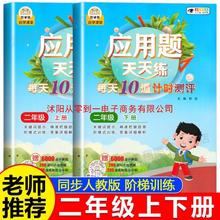 二年级上下册数学思维训练应用题天天练专项练习计时测评每日一练