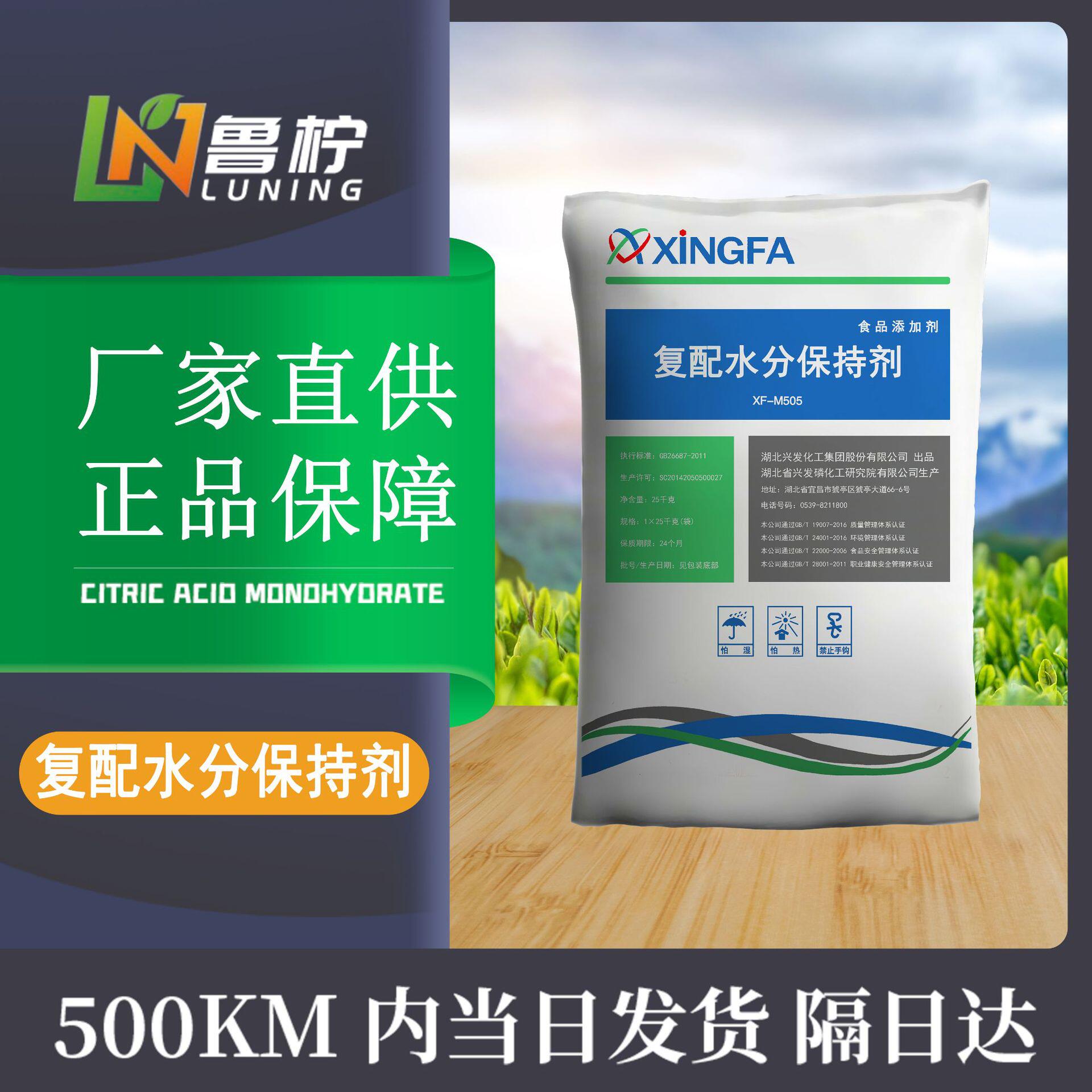 湖北兴发牌复配水分保持剂 厂家现货含量高食品保水剂复配磷酸盐