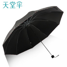 天堂伞正品3311E黑胶款广告伞加工雨伞三折晴雨伞包边雨伞大量批