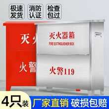 灭火器箱4只装不锈钢4kg灭火器箱子4/5/8公斤专用消防器材放置箱