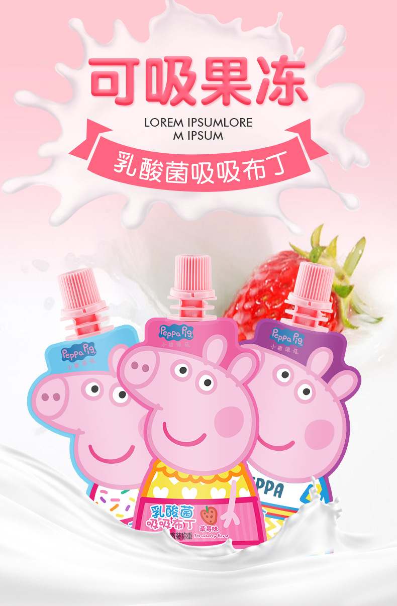 小猪佩琪乳酸菌吸吸布丁180g*20排果冻果汁饮料休闲食品儿童零食