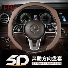 pNC奔驰方向盘套E300L/E级C级260L/GLC/GLE超薄吸汗防滑把套四季