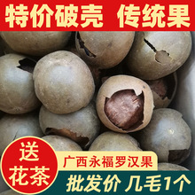 罗汉果干果破壳脱水散装大果500g1斤装广西桂林特产酒吧店里用