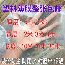 大棚围裙膜塑料薄膜装修塑料布加厚花房大棚膜白色透明纸农用整块