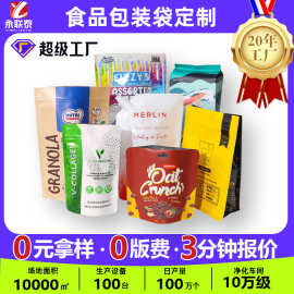 食品包装袋定制牛皮纸自立自封袋铝箔食品真空袋加厚塑料包装袋