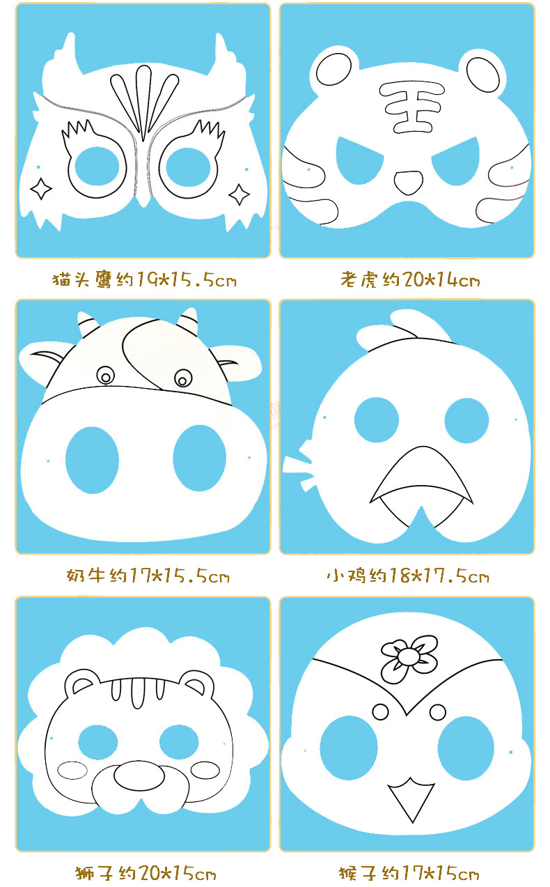 希宝 空白动物卡通儿童扮演表演面具涂色绘画幼儿园纸质手工diy
