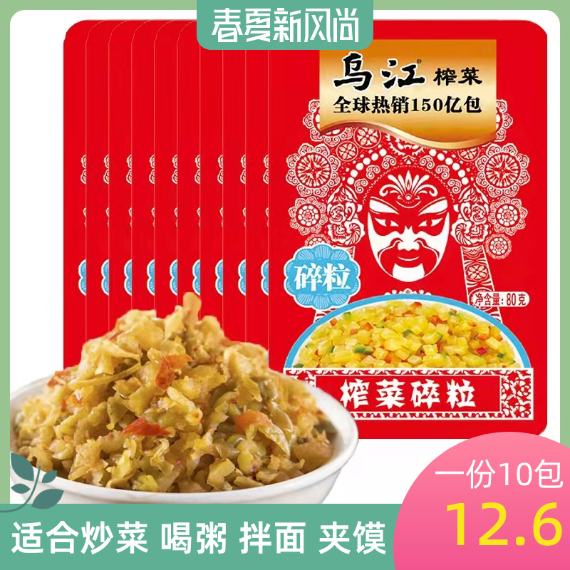 乌江榨菜碎粒80g*10袋重庆涪陵即食泡菜碎米咸菜佐餐早餐配粥下饭