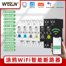 跨境 涂鸦WiFi断路器双向计量过流过欠压漏电水泵过流失流延时