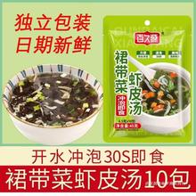 裙带菜虾皮速食汤4.5g*30包冲泡即食馄饨汤料包独立包装低脂轻食