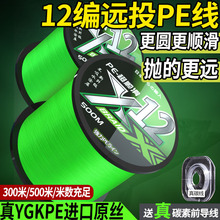 进口12编ygkpe线正品路亚专用pe线主线8编超远投微物大力马鱼线PE