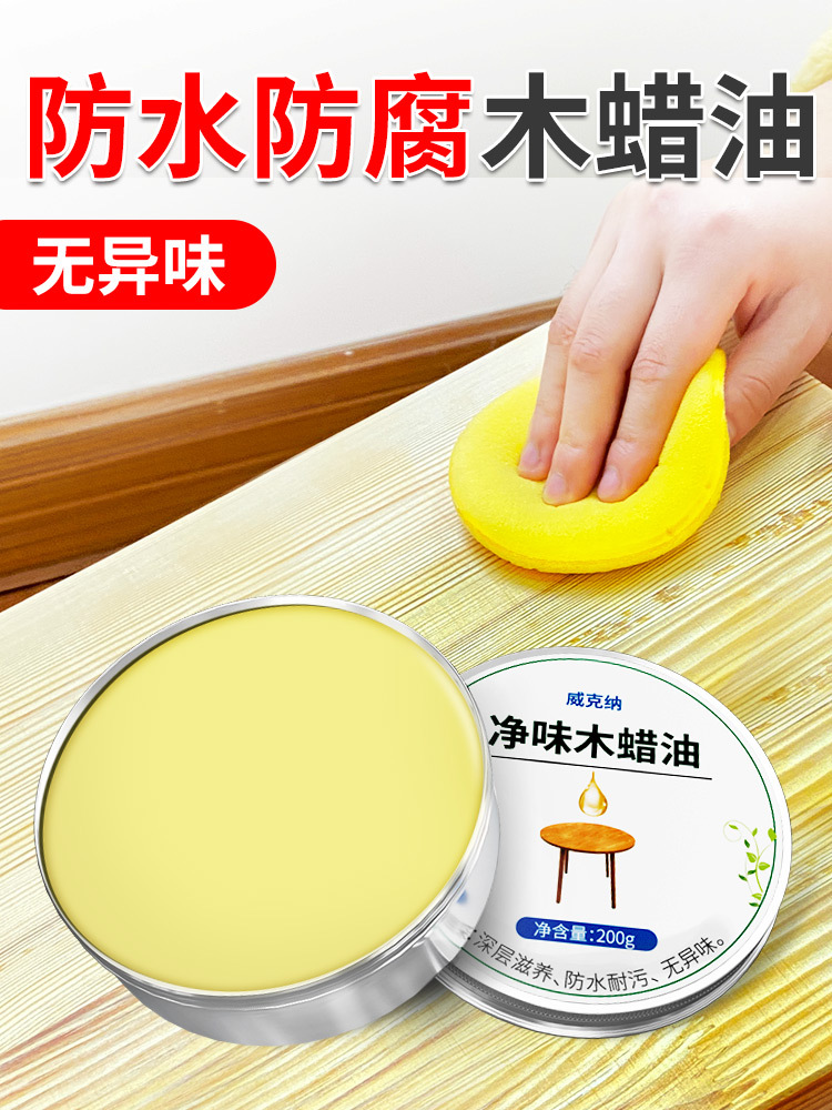 木蜡油实木家具透明色蜡擦红木器保养抛光蜡固态防水防腐木质桐油
