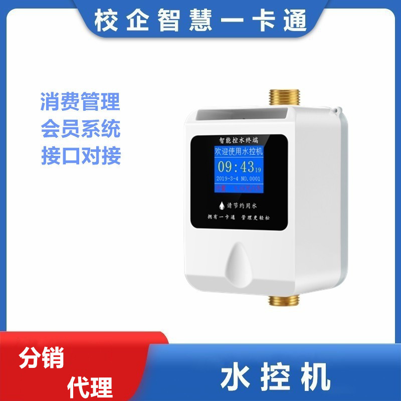 宇扬 学校浴室水控机分体淋浴刷卡扫码用水智能水表一卡通系统
