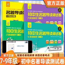 考拉初中生名著导读测试卷七八九年级中考全一册人教版模拟测试卷