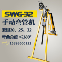 出售轻型SWG-32弯管机 冷弯折管机 机械手动管子弯曲机新款上市