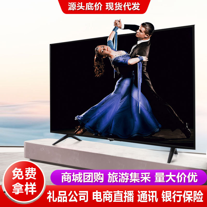 创维电视机家用智能网络电视32/50/55/60寸公寓酒店4k