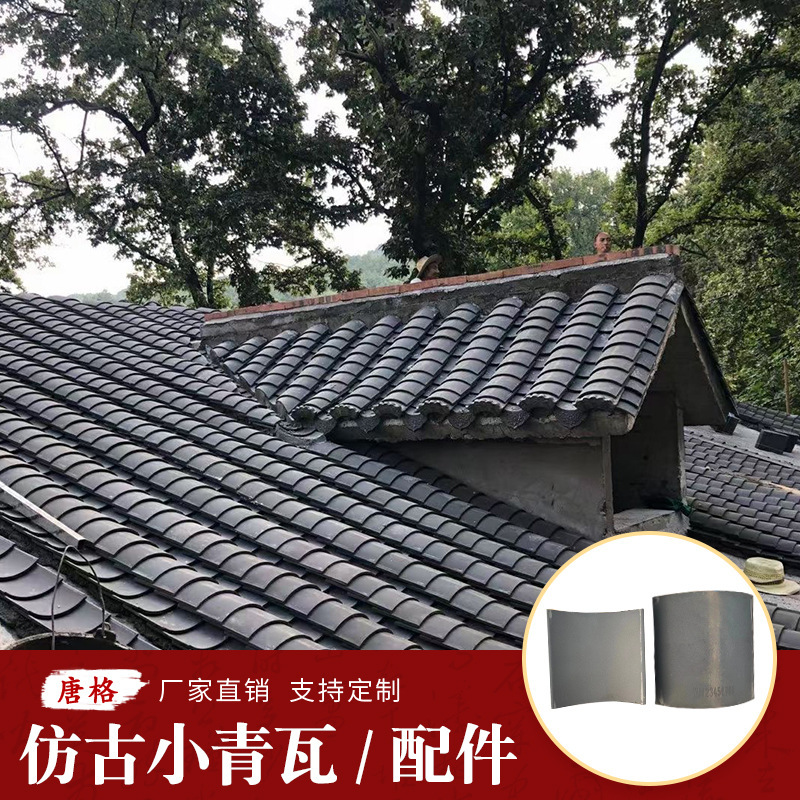 古建青瓦瓦片仿古屋檐瓦小青瓦屋顶围墙瓦徽派建筑瓦屋面瓦连体瓦