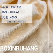 双股全棉卫衣460g 秋冬款潮牌卫衣套装纯棉毛圈布休闲家居服面料