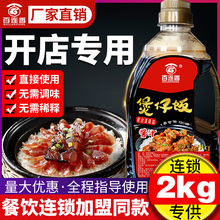 百连香腊味煲仔饭酱汁拌饭汁商用广式煲仔饭酱油酱料汤汁调料