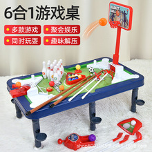 文状元6合1桌球台保龄球亲子互动男孩益智玩具儿童家用台球桌玩具