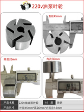 抽油泵配件叶轮电动自吸泵12v24V220V正反转转子挖机配件塑虹之玉