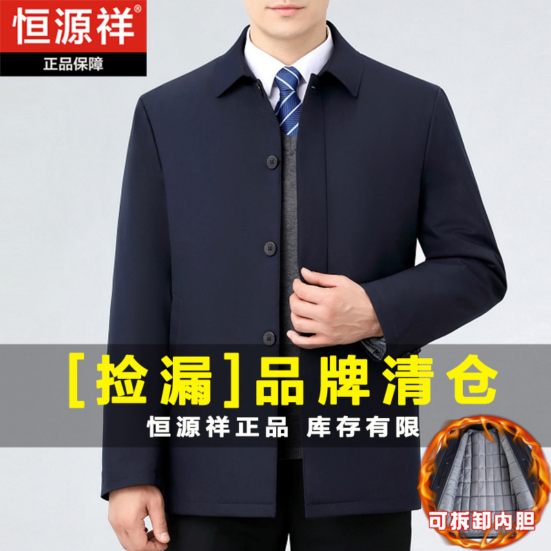 换季新品恒源祥正品新款棉服翻领内胆可拆卸暗扣保暖中老年棉衣夹