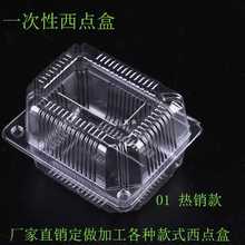 JZS5一次性塑料西点盒透明吸塑蛋糕盒烘焙散装盒点心包装食品盒长