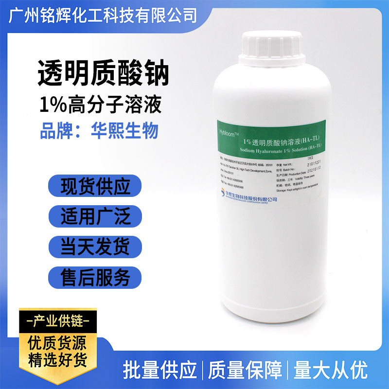 华熙高分子透明质酸钠溶液玻尿酸原液玻尿酸hatlhv原液