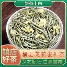 特级茉莉花茶2023新茶正宗广西横县茉莉银针浓香型茶叶罐装500