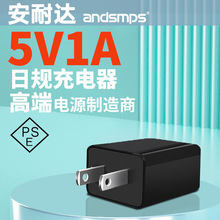 5V1A日规充电器 PSE认证原装高品质手机充电头 高端直充usb电源