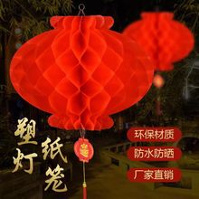 塑料纸灯笼蜂窝可折叠大红色小灯笼挂饰商场布置新年春节灯笼批发