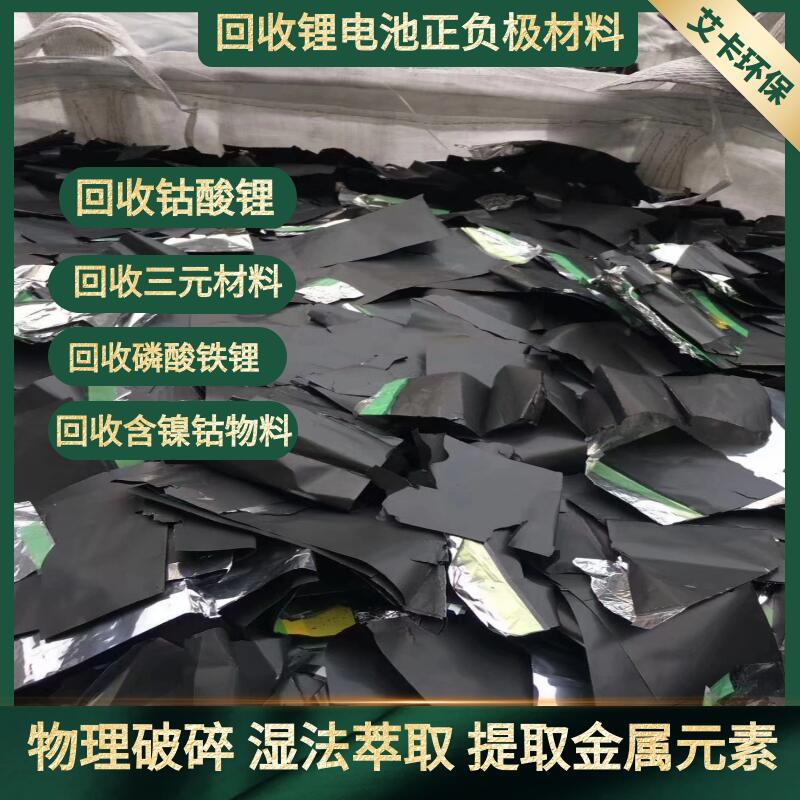 回收三元锂电池 811 523 622 111 过期报废正极材料 边角废料品