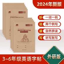 三起起点26下册抄写上册练字帖英语字帖手写体默写描红本五六3英