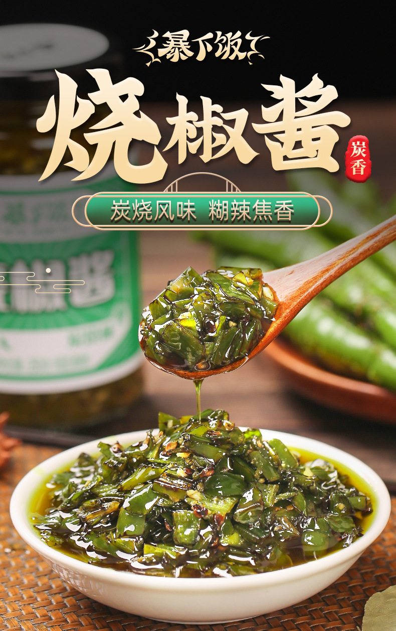吉香居暴下饭烧椒酱250g*1瓶四川青辣椒酱蒜蓉剁椒酱拌饭酱辣酱