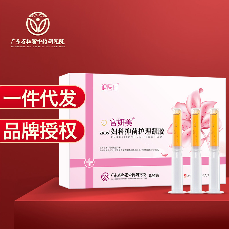 金鸡名芳妇科凝胶粉嫩型私密女性私处护理清洁私护保养凝胶现货