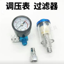 空气压力调节器调压阀水格油水分离器油漆喷枪调压表过滤器