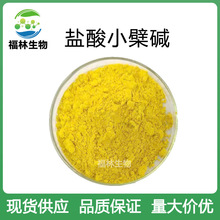 黄连素97%盐酸小檗碱  盐酸黄连素粉 福林生物 现货包邮 量大优惠