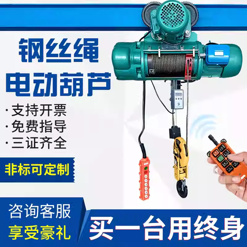 厂家CD1型钢丝绳电动葫芦380V吊机天车航吊起重葫芦1吨2吨3吨5吨