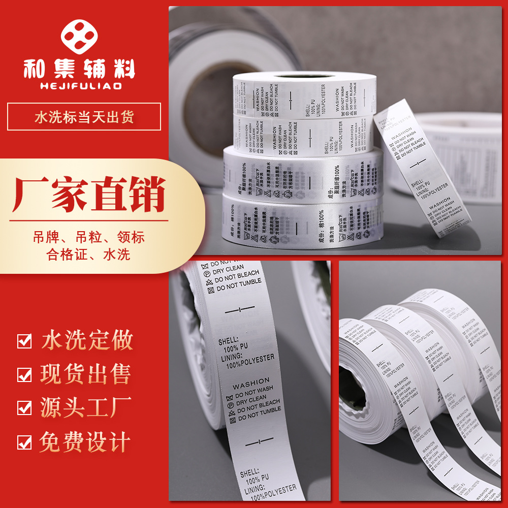 服装水洗标打印柔版丝印洗水唛不掉色水洗现货空白缎带定彩色印唛