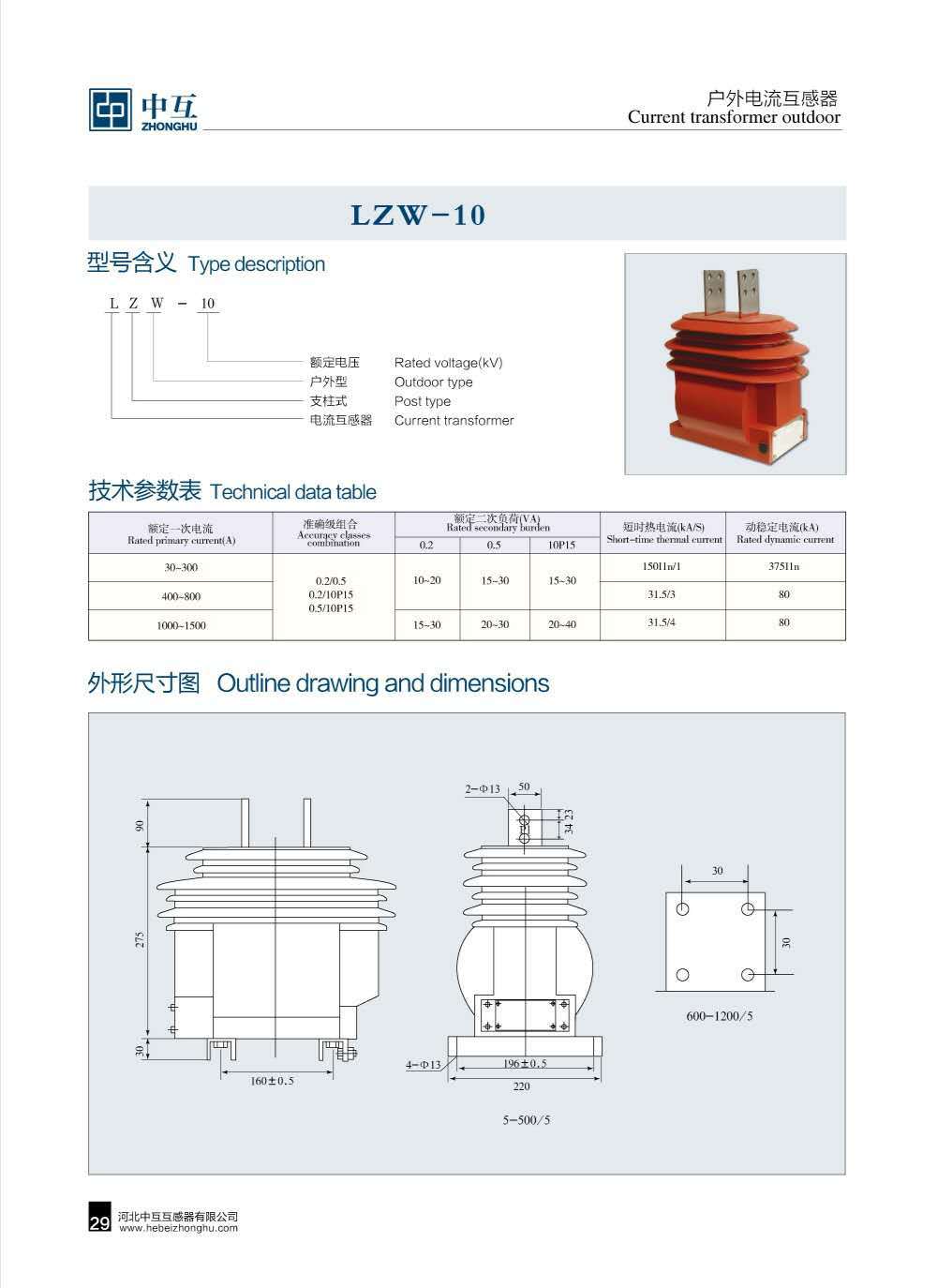 河北10kv电流互感器lzw-10 厂家批发 三相电压互感器jszv-10r