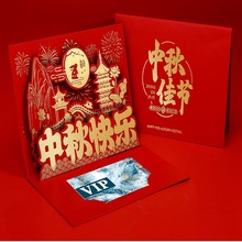 中秋3d立体纸质精致VIP礼品卡套包装礼盒烫金印刷定制文字logo