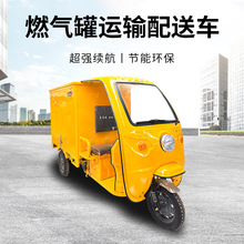电动三轮燃气配送车