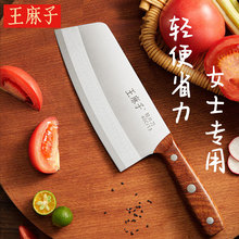 王麻子菜刀女士专用轻巧省力小菜刀家用切片刀不锈钢厨房切菜刀具