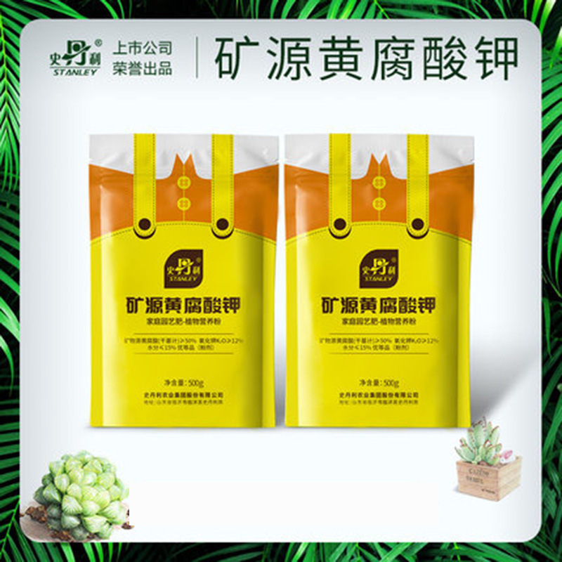 史丹利矿源黄腐酸钾水溶肥料腐植酸叶面肥500克整箱10袋批发