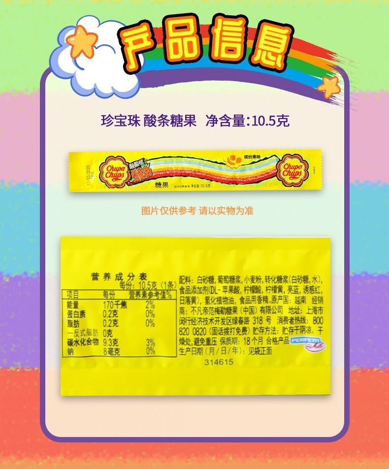 阿尔卑斯珍宝珠酸条糖果酸酸哒彩虹长条果汁橡皮软糖儿童零食糖果